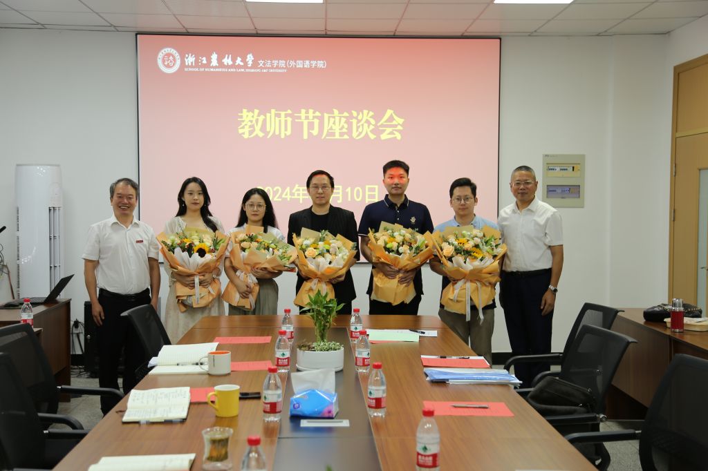 2138cc太阳集团召开第40个教师节座谈会